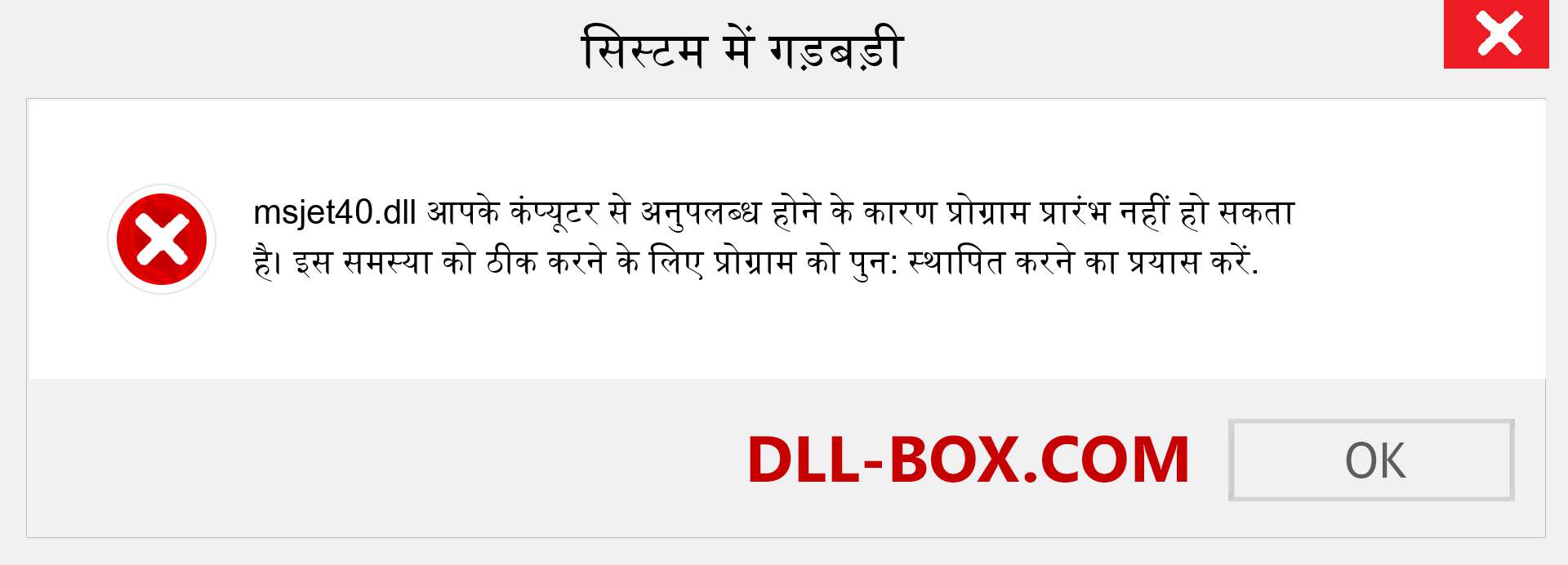 msjet40.dll फ़ाइल गुम है?. विंडोज 7, 8, 10 के लिए डाउनलोड करें - विंडोज, फोटो, इमेज पर msjet40 dll मिसिंग एरर को ठीक करें